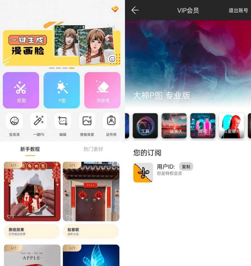 大神P图APP v6.6.1.0 破解版-颜夕资源网-第16张图片