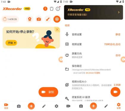 Xrecorder(录屏大师)v2.3.5.2专业版-颜夕资源网-第16张图片