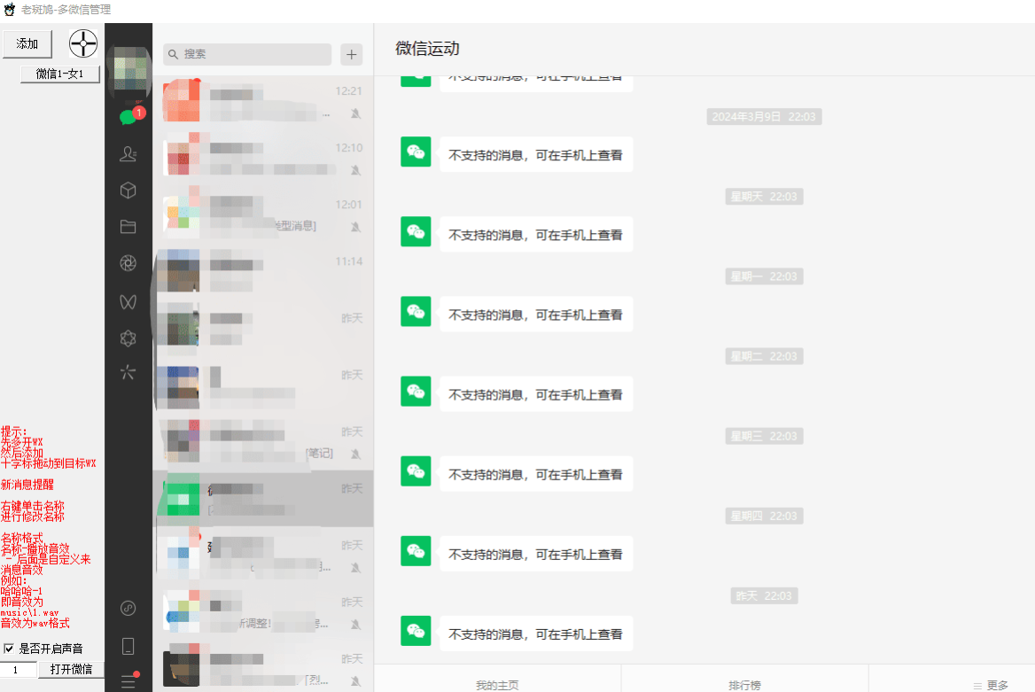 PC微信批量管理器-颜夕资源网-第16张图片