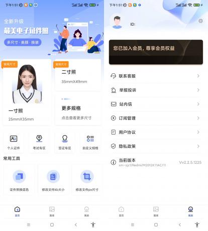Android 最美电子证件照 v2.2.5.1225解锁会员版-颜夕资源网-第16张图片