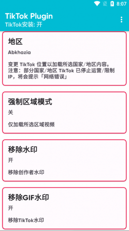 Android TikTok Plugin_v1.9换区器-颜夕资源网-第16张图片