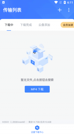 迅雷 v8.14.0去广告会员不限速版-颜夕资源网-第16张图片