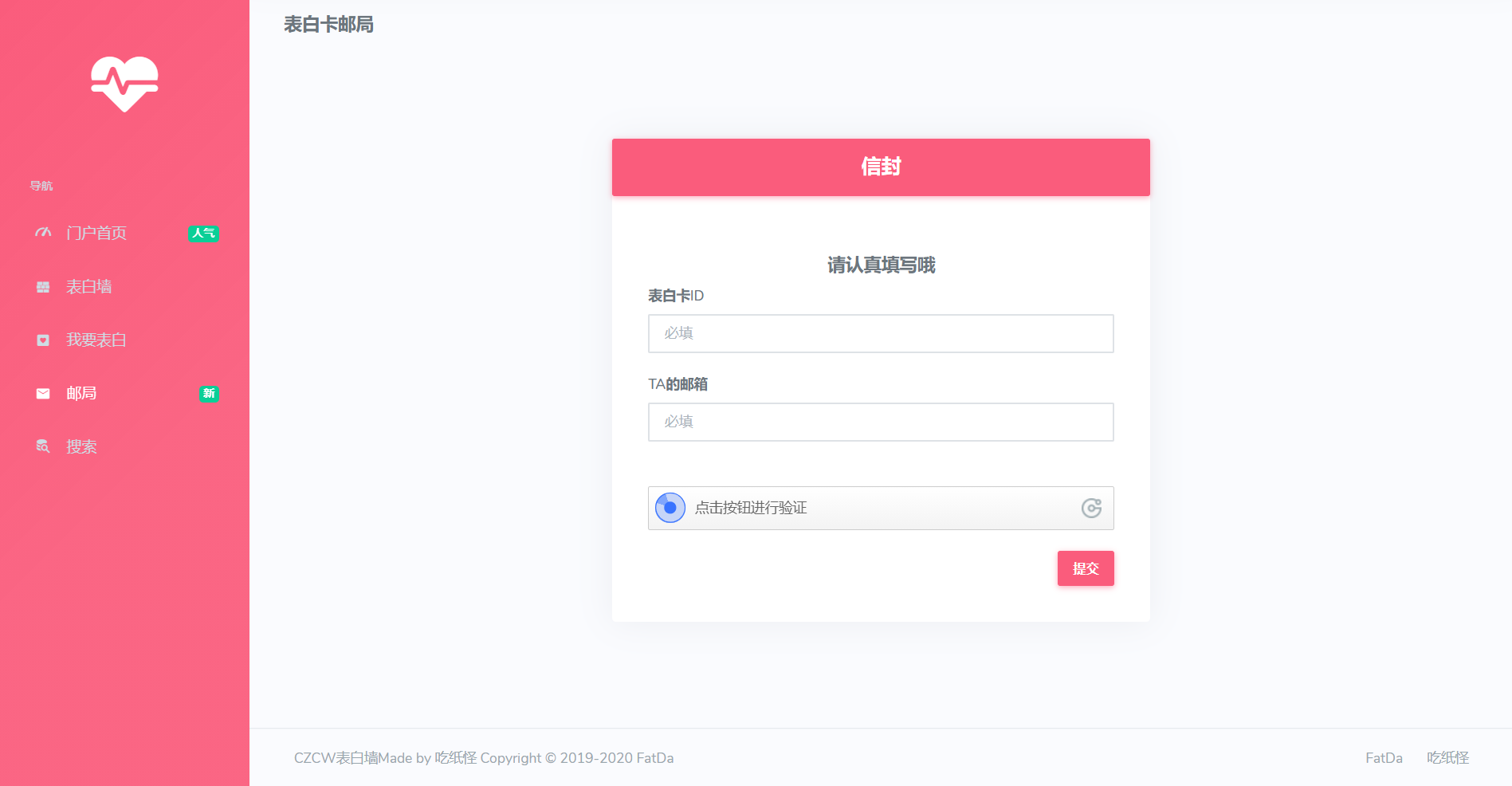 表白墙 LoveCards v1.0.4 （开源）