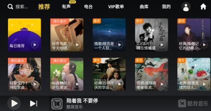 酷我音乐车机版 v6.2.6.10解锁会员绿化版-颜夕资源网-第16张图片