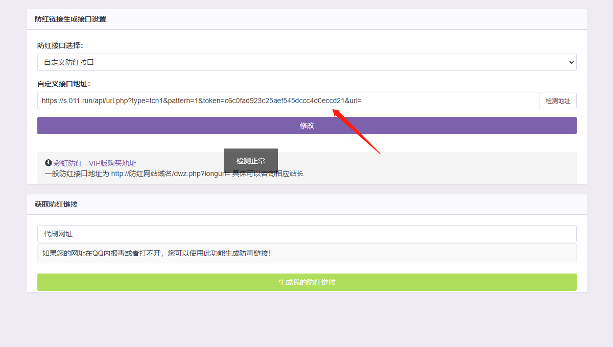 QQ绿标防红短链接在线生成源码HTML+代刷防红配置API