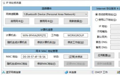 IP地址修改器_5.0.-颜夕资源网-第16张图片