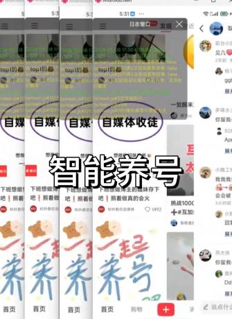 小红书智能养号（多版本兼容）-颜夕资源网-第16张图片