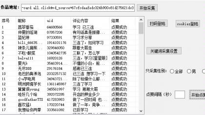 最新B站采集精准评论点赞协议，让你一天引流100+-颜夕资源网-第17张图片