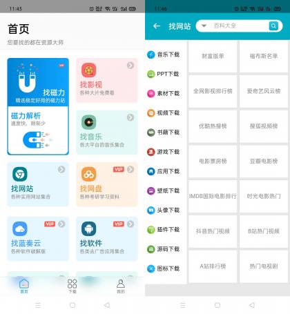 Android 资源大师 v1.3.8会员解锁版-颜夕资源网-第16张图片