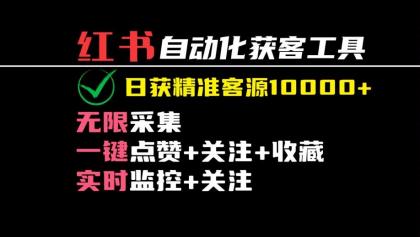 2024保姆级【红薯自动化获客工具】教程（附工具）日获10000+精准客源-颜夕资源网-第16张图片