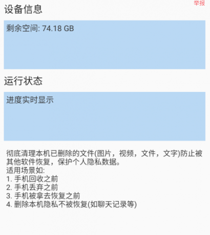 安卓数据清理彻底删除工具V1.0.2-颜夕资源网-第17张图片
