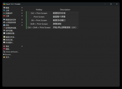 ShareX 全功能截图 v16.0.1 便携版 | 附图床配置，发帖再也不怕找不到图床了-颜夕资源网-第16张图片