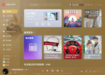 Windows 网易云音乐 v3.0.1.201589绿色便携版-颜夕资源网-第16张图片