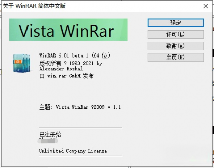 WinRAR_v7.0beta4汉化版 解压缩软件-颜夕资源网-第16张图片