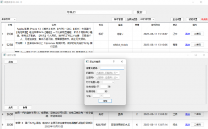 闲鱼商品_定时监控+提示助手，收货佬必备~-颜夕资源网-第16张图片