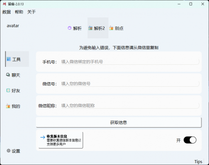 微信聊天解密MemoTrace v2.0.13-颜夕资源网-第17张图片