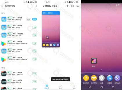 虚拟大师VMOS Pro_v2.9.9修改版 安卓虚拟机-颜夕资源网-第16张图片