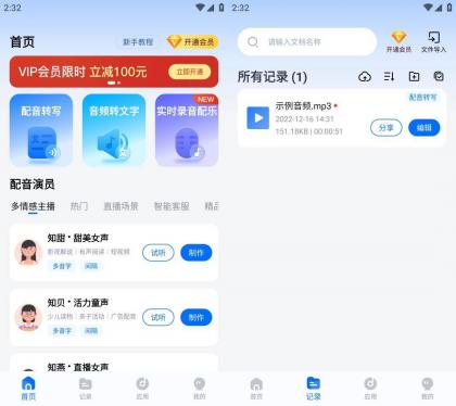 Android 配音工厂 v1.0.1解锁会员版-颜夕资源网-第16张图片