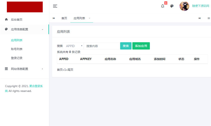 PHP社会化账号聚合登录平台系统源码