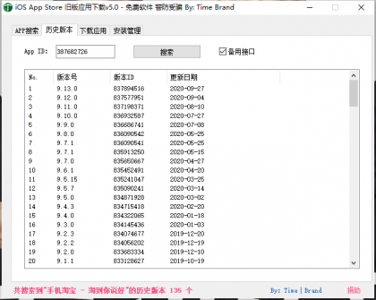 IOS任意版本APP下载工具v5.4 免越狱-颜夕资源网-第16张图片