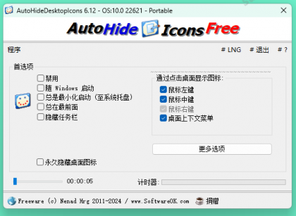 自动隐藏桌面图标 Auto Hide Desktop Icons 6.12-颜夕资源网-第16张图片