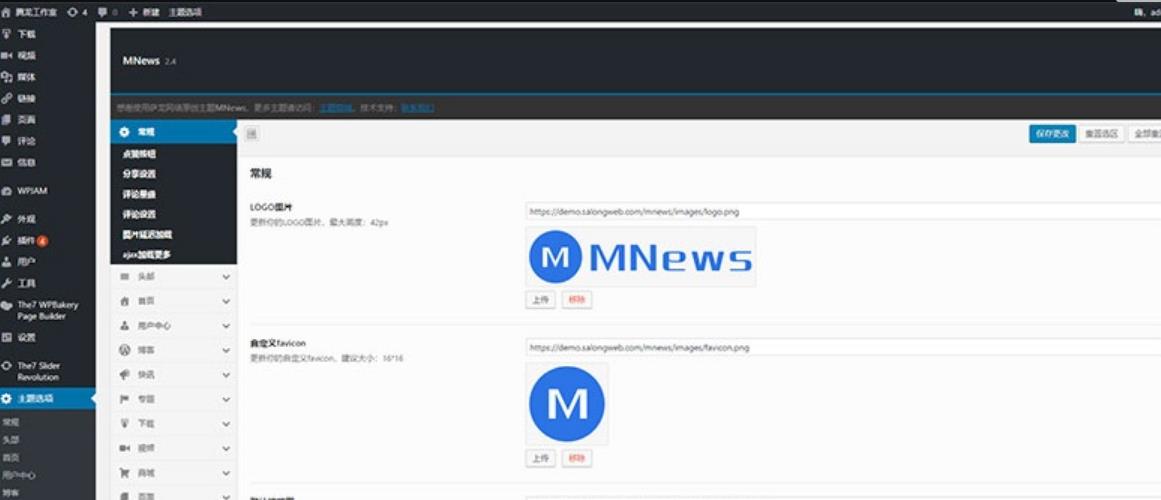 WordPress新闻自媒体主题 MNews V2.4可用版