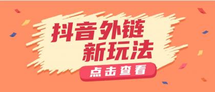 抖音小圆码跳转微信，跳转卡片，自动回复新玩法，一场财富盛宴等你来！-颜夕资源网-第16张图片