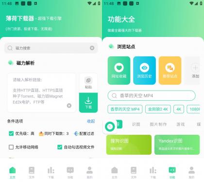 薄荷下载 v1.1.2会员解锁版-颜夕资源网-第16张图片