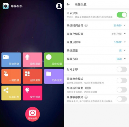 安卓隐秘相机 偷拍神器 V4.0.6高级版-颜夕资源网-第16张图片
