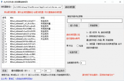 抖音无限私信炮机！全自动无风险引流，每天引流上千人！-颜夕资源网-第17张图片