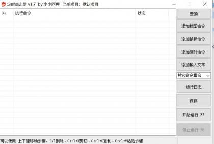 电脑定时点击器v1.7 by小小阿狸-颜夕资源网-第16张图片