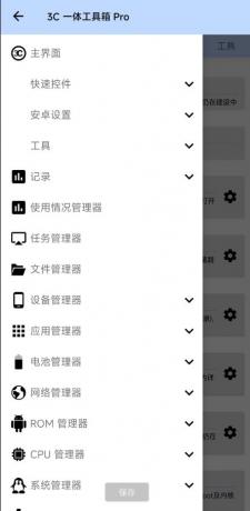 3C 一体工具箱汇聚了各种安卓设备工具，可以帮助你轻松解决各种安卓问题-颜夕资源网-第17张图片