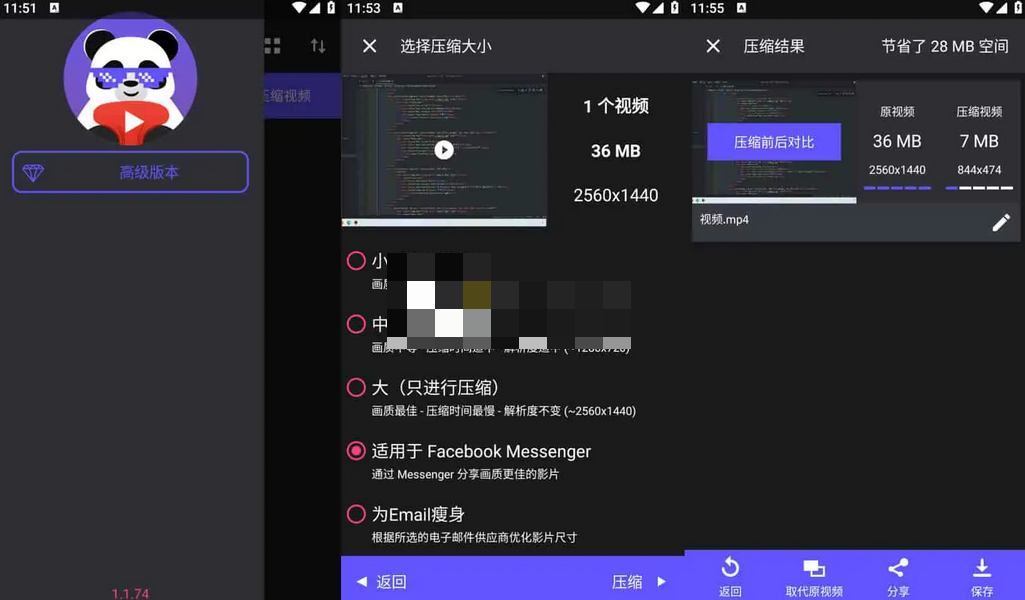 熊猫视频压缩器 v1.2.4 解锁高级版-颜夕资源网-第16张图片