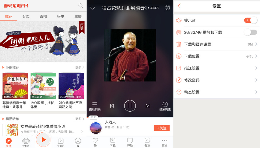 喜马拉雅FM 3.0.0.3 无VIP限制-颜夕资源网-第16张图片