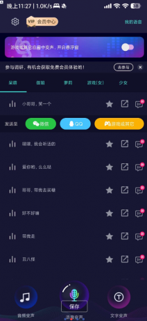 变声器大师支持QQ、微信、吃鸡、王者！各种游戏！-颜夕资源网-第16张图片