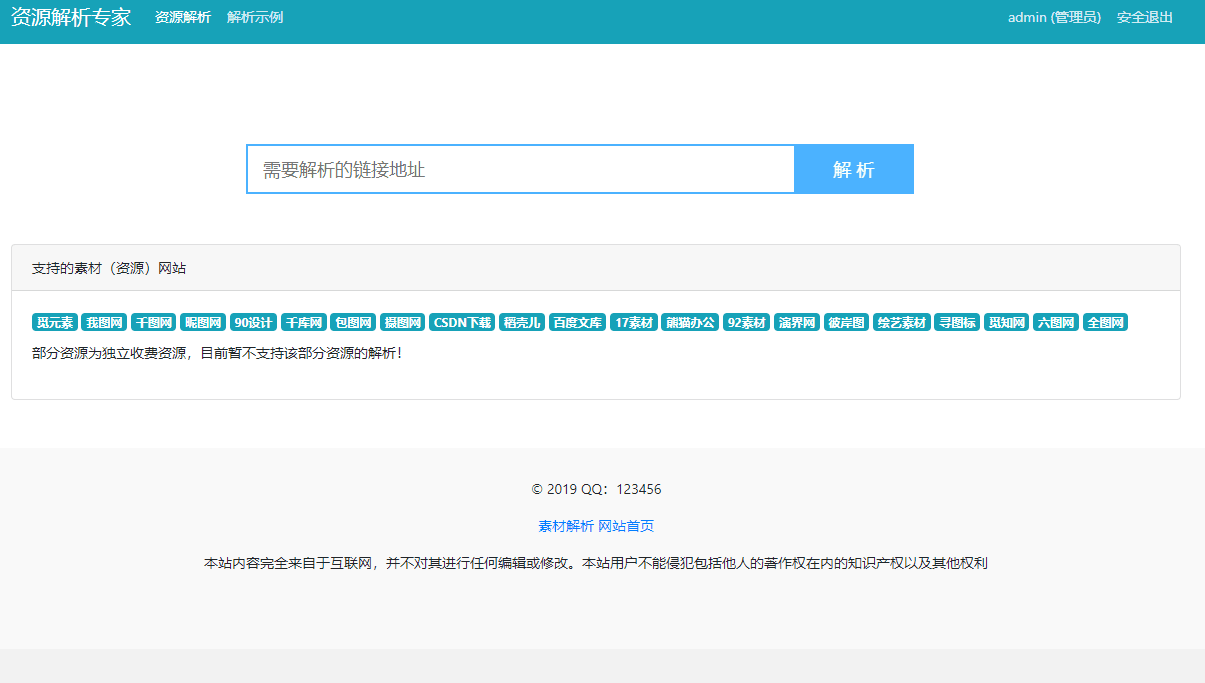 素材网站解析源码支持21个网站解析可搭建运营