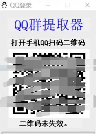 QQ群提取器3.0也能提取QQ群的成员-颜夕资源网-第16张图片