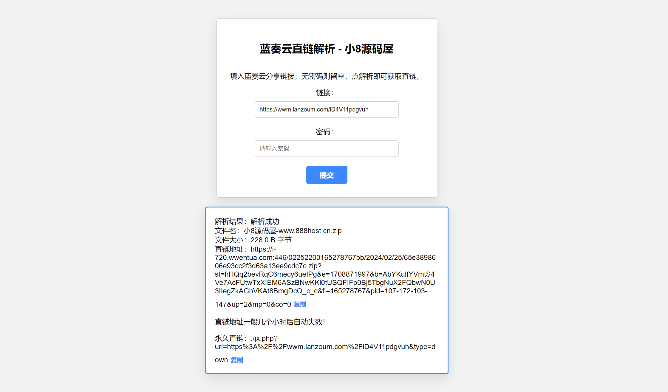 蓝奏云直链获取在线解析网站源码