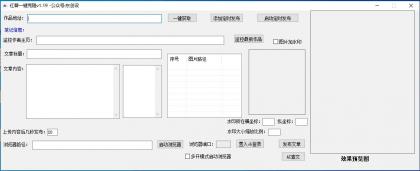 红薯爆款文案图片一键Ai改写搬运机 全行业通用-颜夕资源网-第17张图片