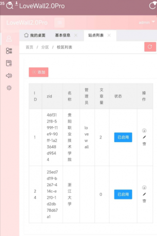 校园表白墙源码-颜夕资源网-第17张图片