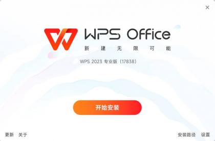 WPS Office 2023 v12.8.2.17838 专业特别版-颜夕资源网-第16张图片