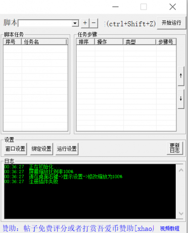 熊猫脚本助手1.5 代替手工完成重复操作-颜夕资源网-第16张图片