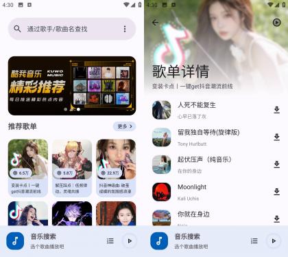 音乐搜索 v1.7.0付费音乐免费下载-颜夕资源网-第16张图片