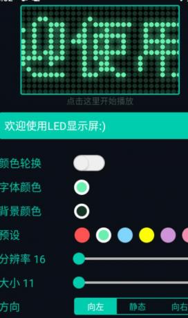 LED显示屏手机文字保存荧光字体生成gif，可以循环滚动，字体设置，颜色设置，样式设置-颜夕资源网-第16张图片