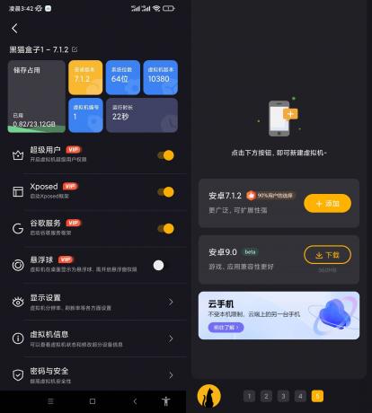 黑猫虚拟机 v1.4.1解锁会员版-颜夕资源网-第16张图片