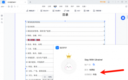 轻闪PDF v2.13.0 中文破解版-颜夕资源网-第16张图片