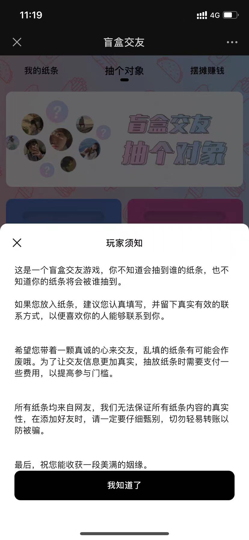 交友盲盒+免授权+分销代理+公众号盲盒源码