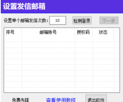 QQ邮箱群发软件，亲测可用！-颜夕资源网-第16张图片