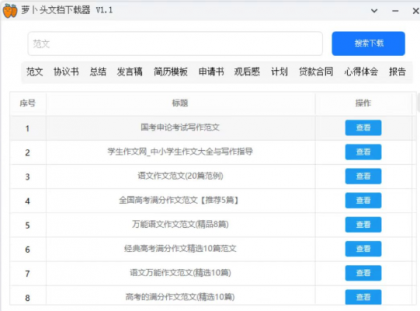 一键搜索一键下载 百度文库任意下载-颜夕资源网-第16张图片