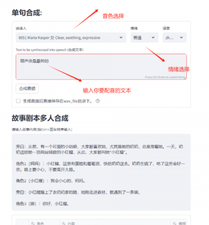 文本生成语音”，可以进行多角色文本配音的工具-颜夕资源网-第16张图片